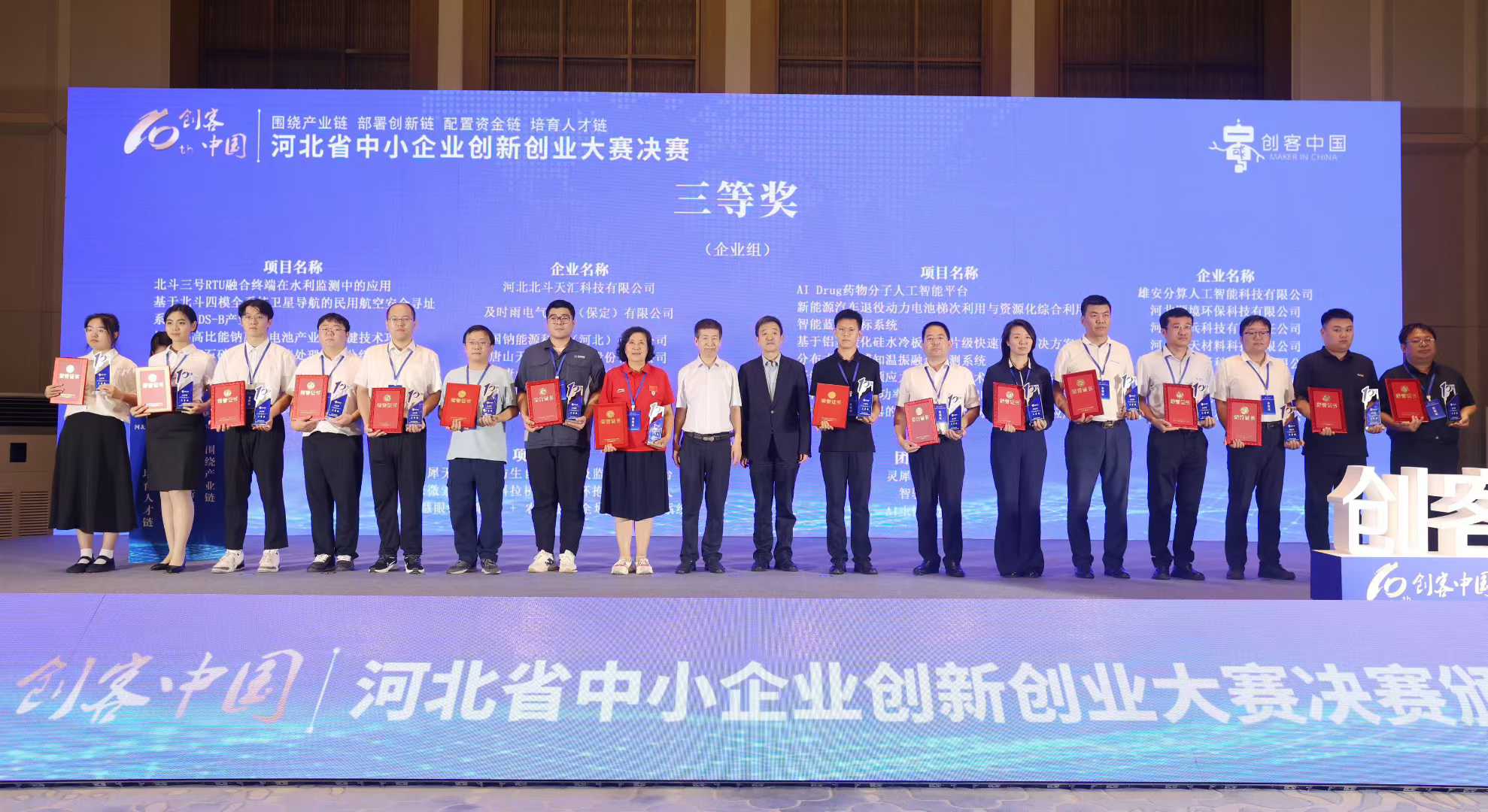 為信科技股份在第十屆“創客中國”省賽中再獲獎